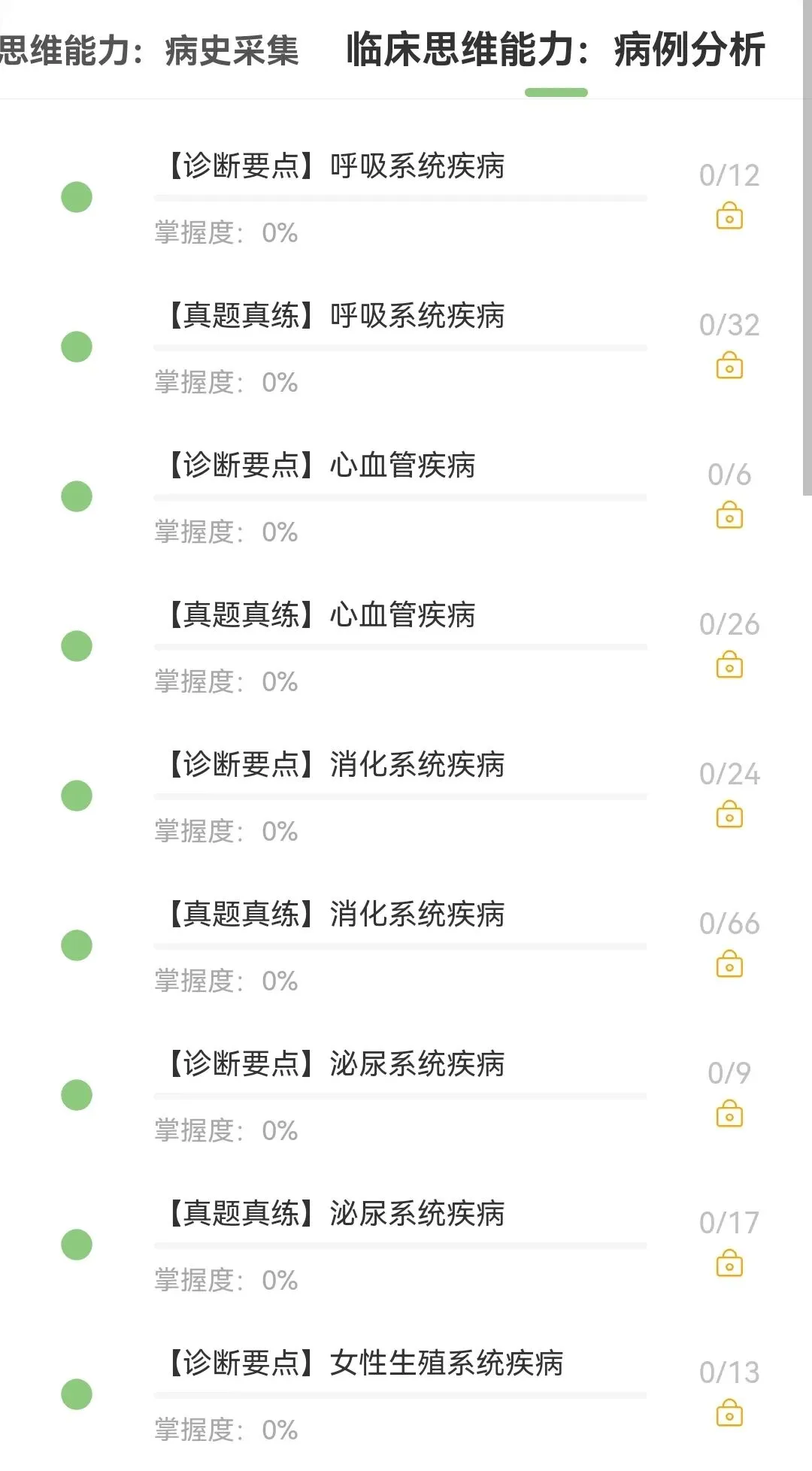 26执业医师/助理刷题小程序【历年真题+内部题库+技能题库】 第8张