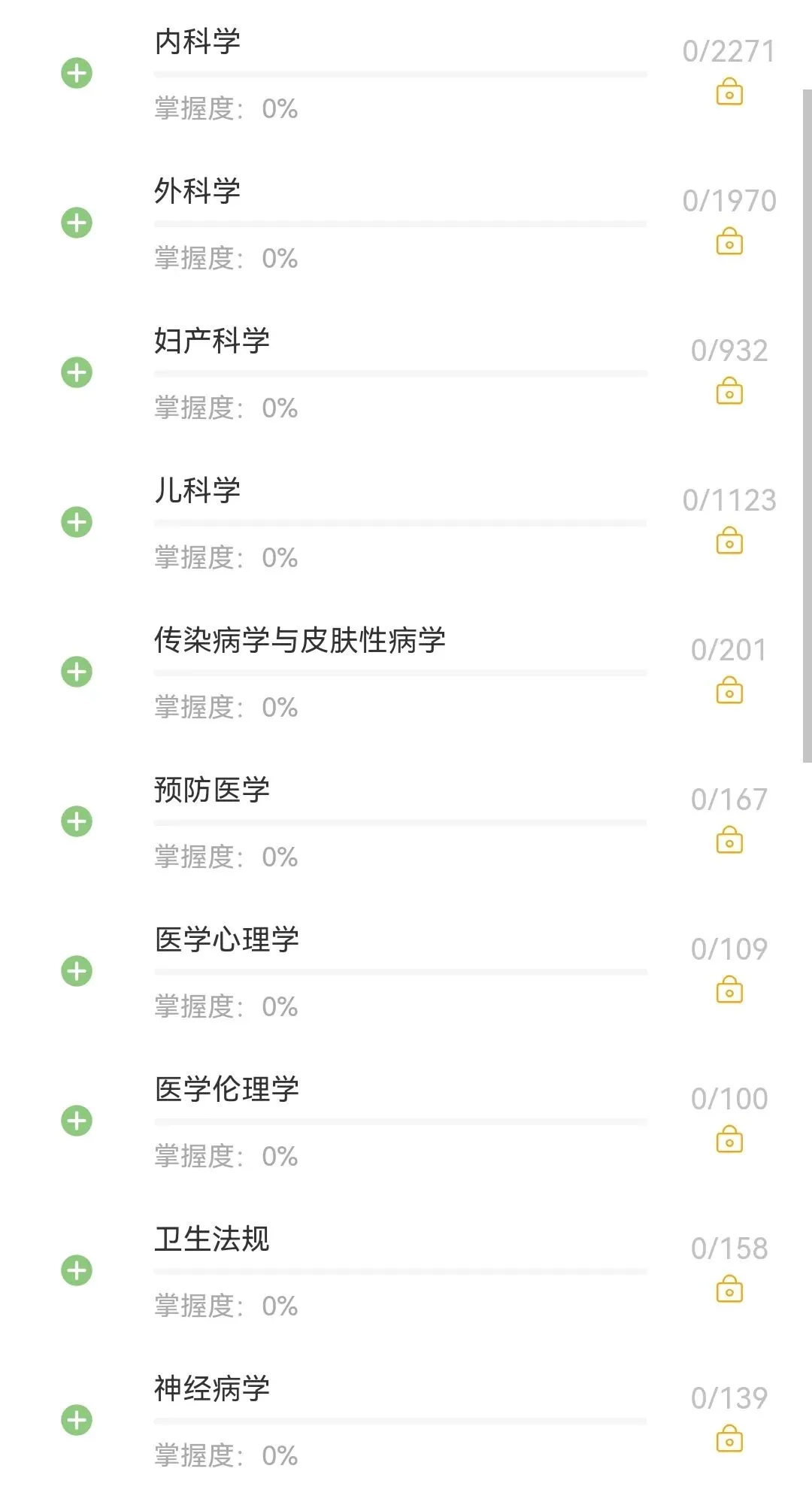 26执业医师/助理刷题小程序【历年真题+内部题库+技能题库】 第11张