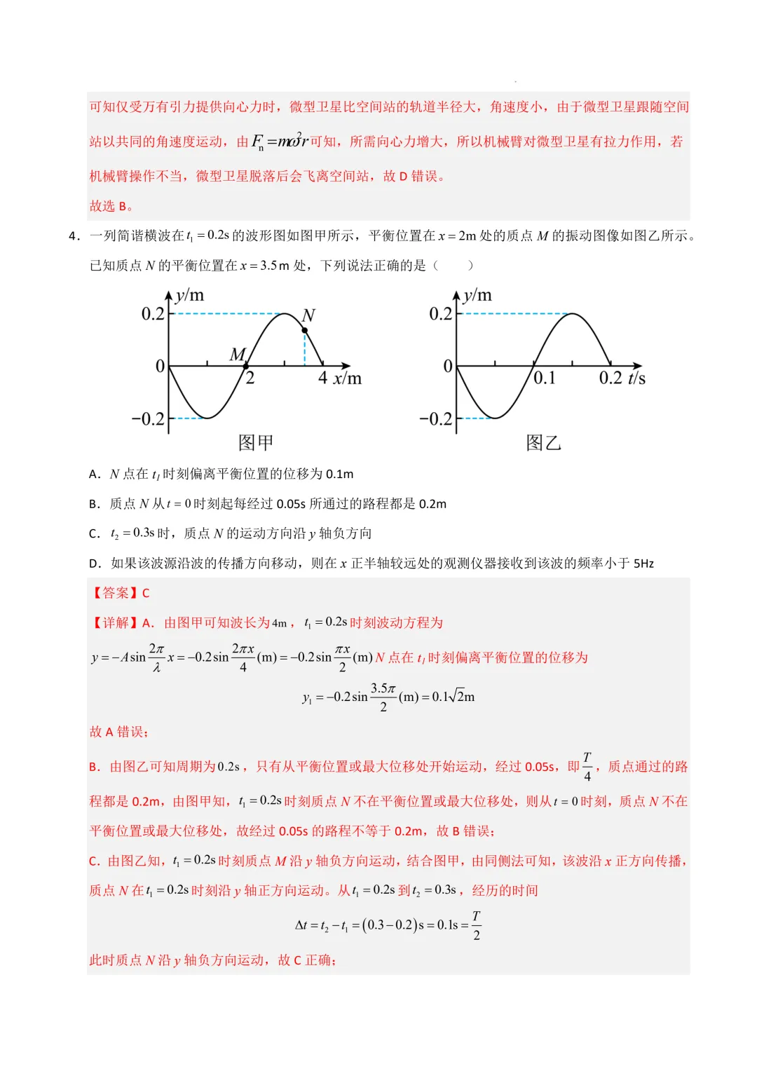 2026年高考物理第一次模拟考试:一模突破卷01~03(广东专用) 第5张