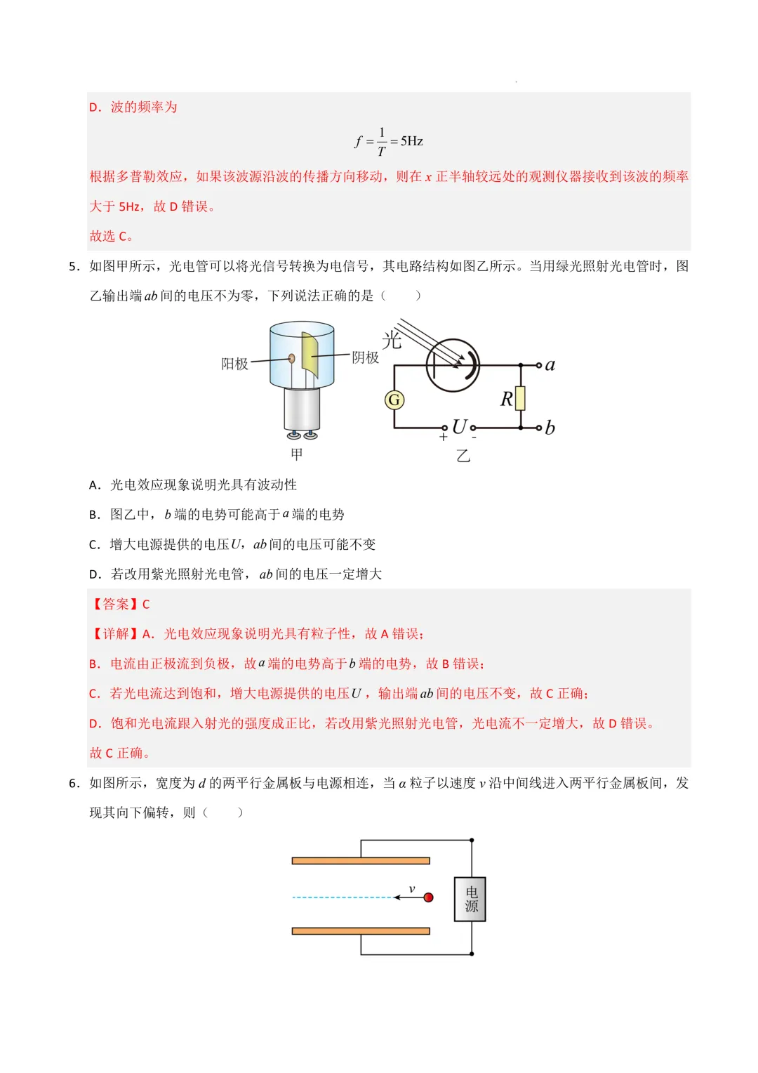 2026年高考物理第一次模拟考试:一模突破卷01~03(广东专用) 第6张