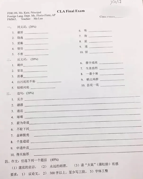 美国高中语文试卷流出,我猜你第一个字就不认识 第3张