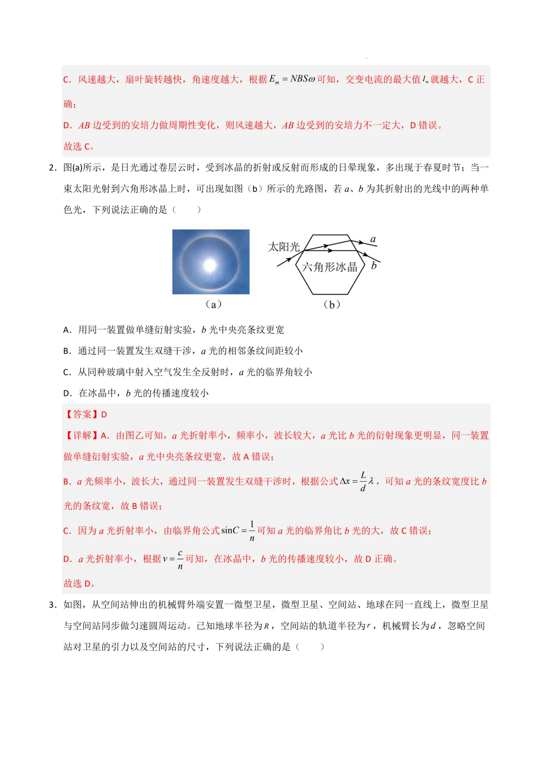 2026年高考物理第一次模拟考试:一模突破卷01~03(广东专用) 第3张