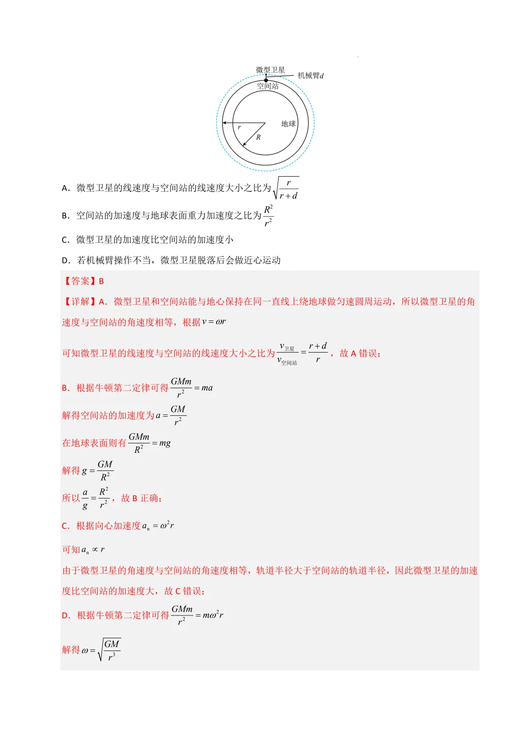 2026年高考物理第一次模拟考试:一模突破卷01~03(广东专用) 第4张