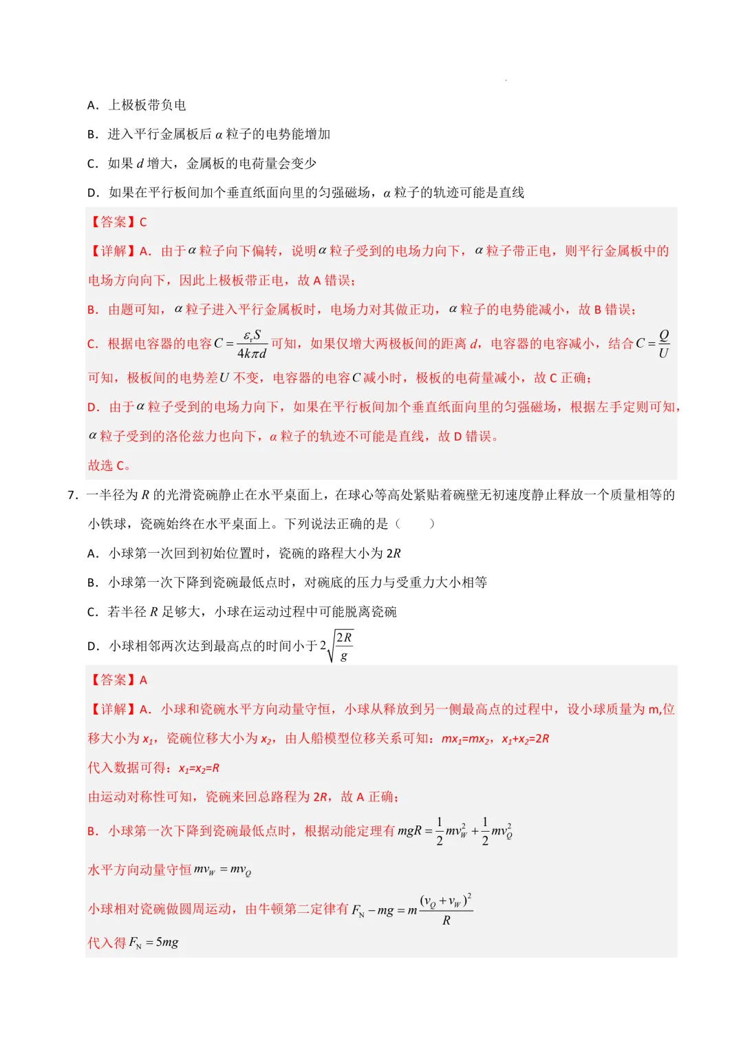 2026年高考物理第一次模拟考试:一模突破卷01~03(广东专用) 第7张