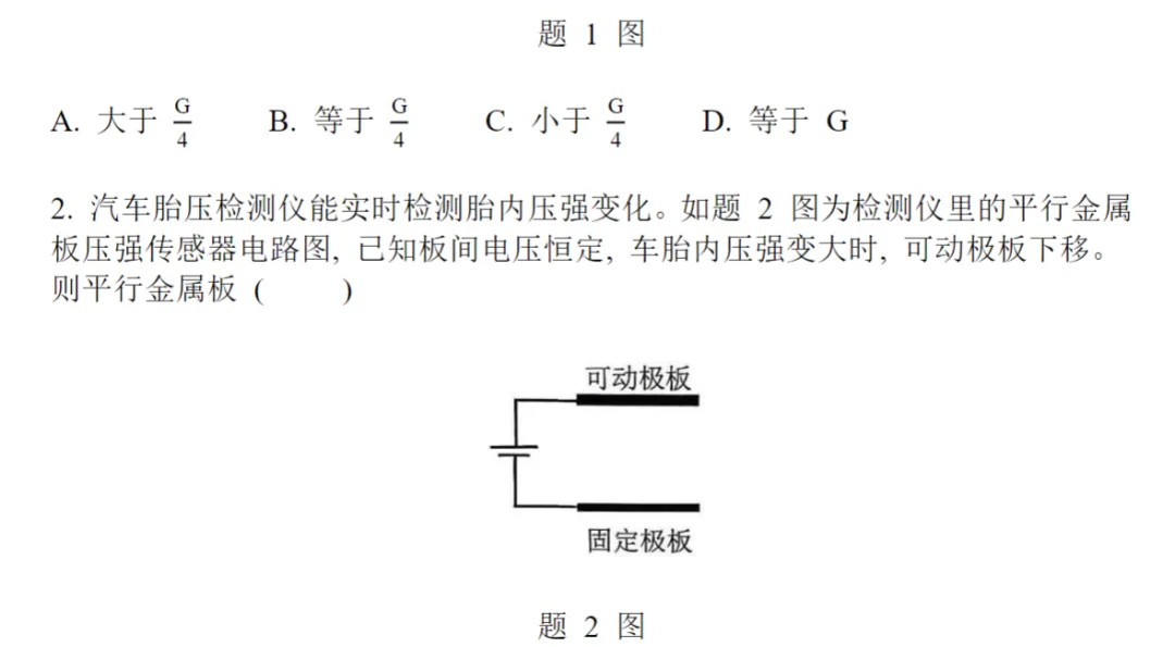 重庆市育才中学校高2026届一诊模拟考试物理含答案 第2张
