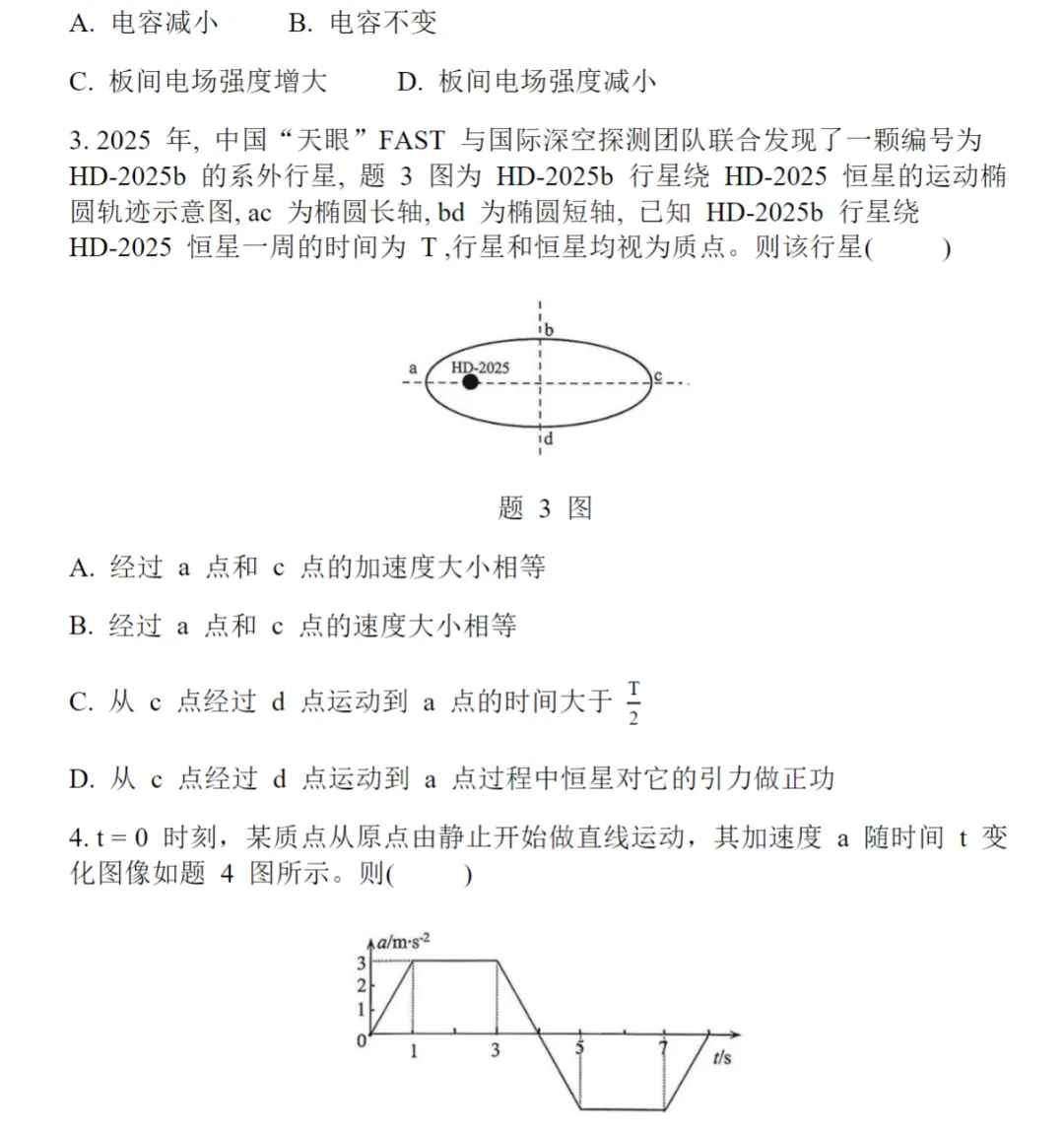 重庆市育才中学校高2026届一诊模拟考试物理含答案 第3张