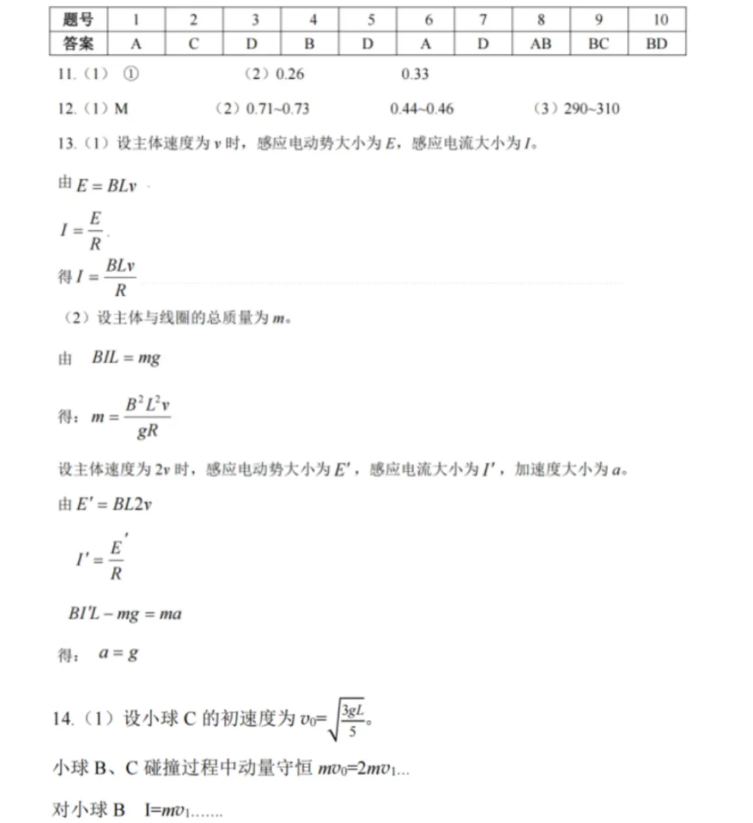 重庆市育才中学校高2026届一诊模拟考试物理含答案 第5张