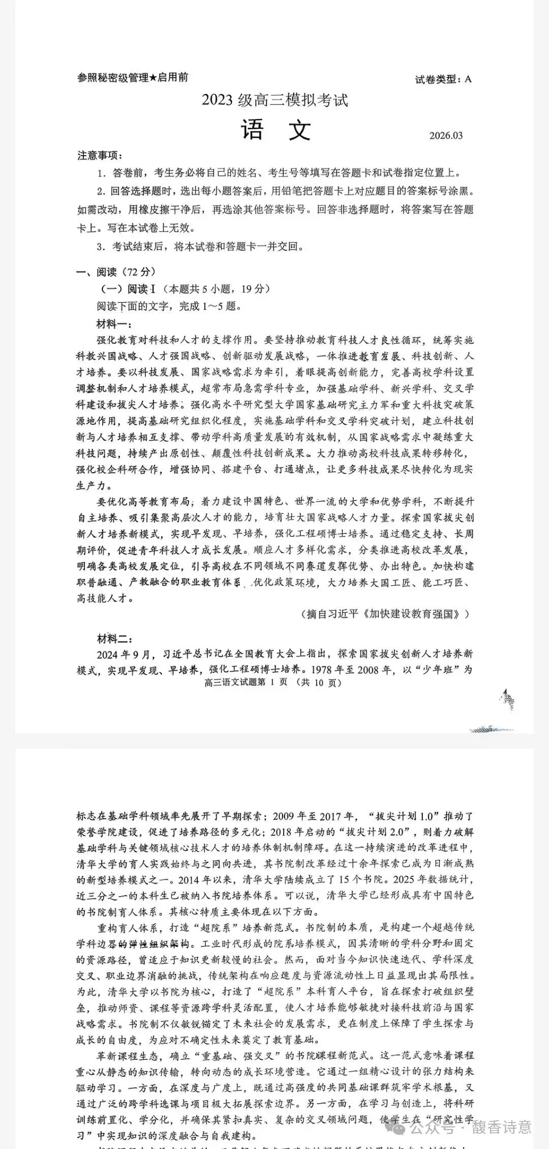 【日照一模】日照市2026届高三3月模拟考试及参考答案 第2张