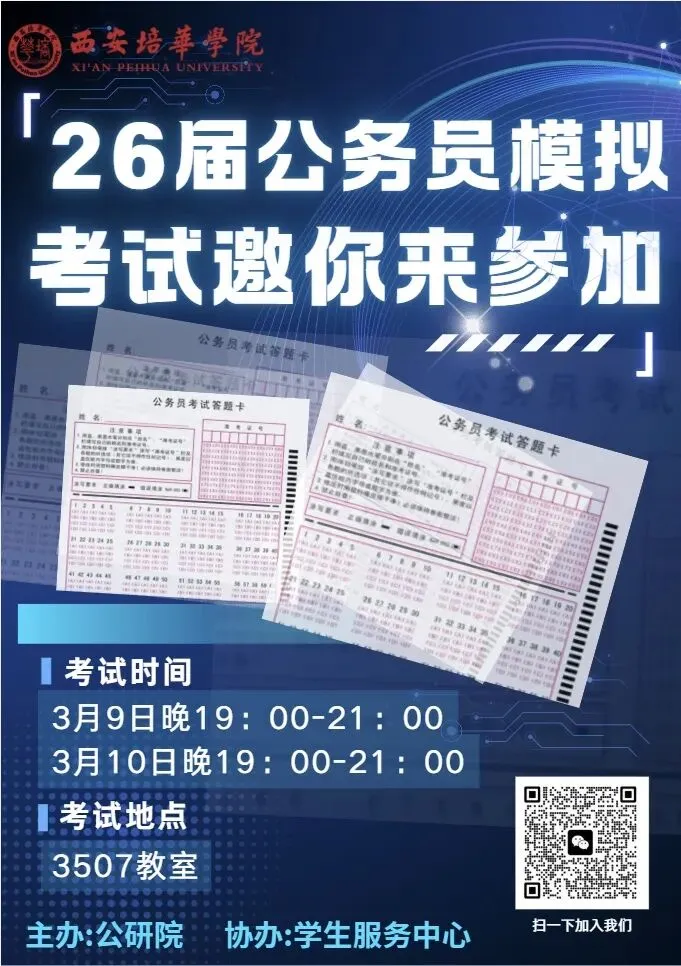 学习发展中心丨公务员模拟考试邀你来参加~ 第3张