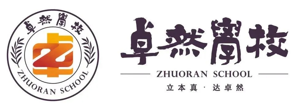 中考倒计时100天!今天,我们在卓然为梦想而战 第1张