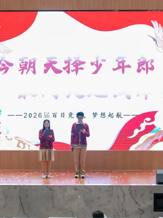 中考倒计时100天!今天,我们在卓然为梦想而战 第12张