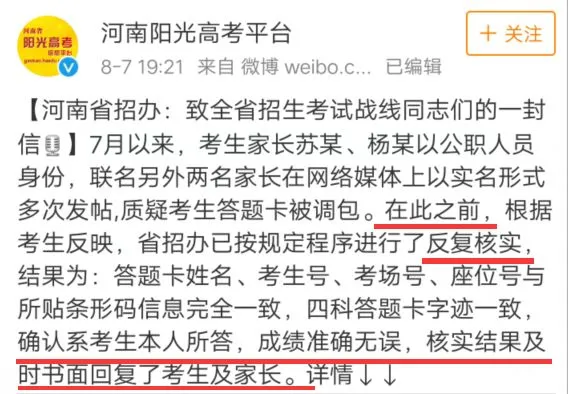 河南高考试卷“调包”案背后的“黑幕”并没有查清! 第2张