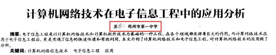 河南高考试卷“调包”案背后的“黑幕”并没有查清! 第5张
