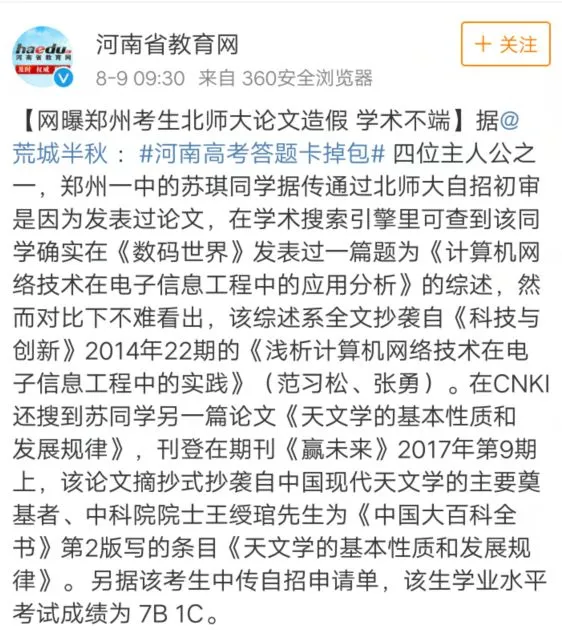 河南高考试卷“调包”案背后的“黑幕”并没有查清! 第6张