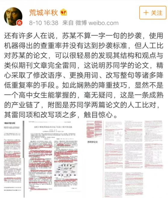 河南高考试卷“调包”案背后的“黑幕”并没有查清! 第7张