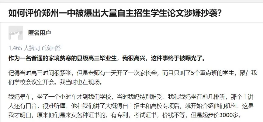河南高考试卷“调包”案背后的“黑幕”并没有查清! 第19张