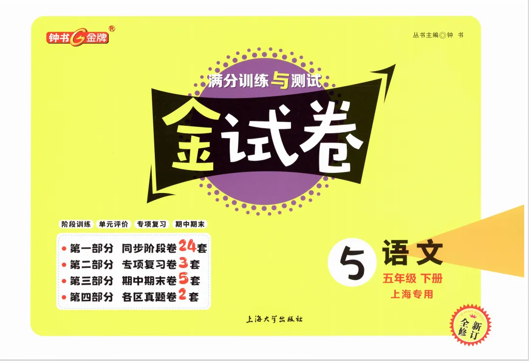 【A530语文】上海五年级(下)语文金试卷(新) 第13张