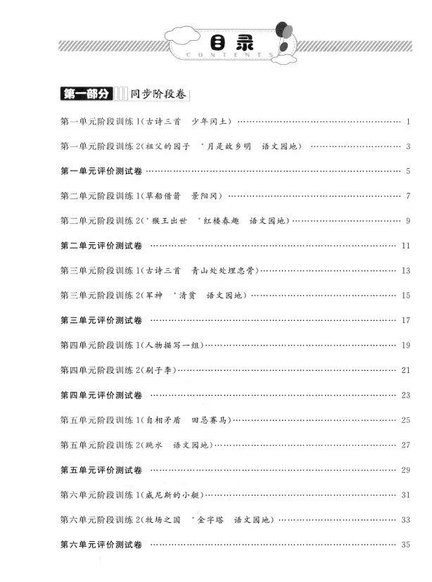 【A530语文】上海五年级(下)语文金试卷(新) 第14张