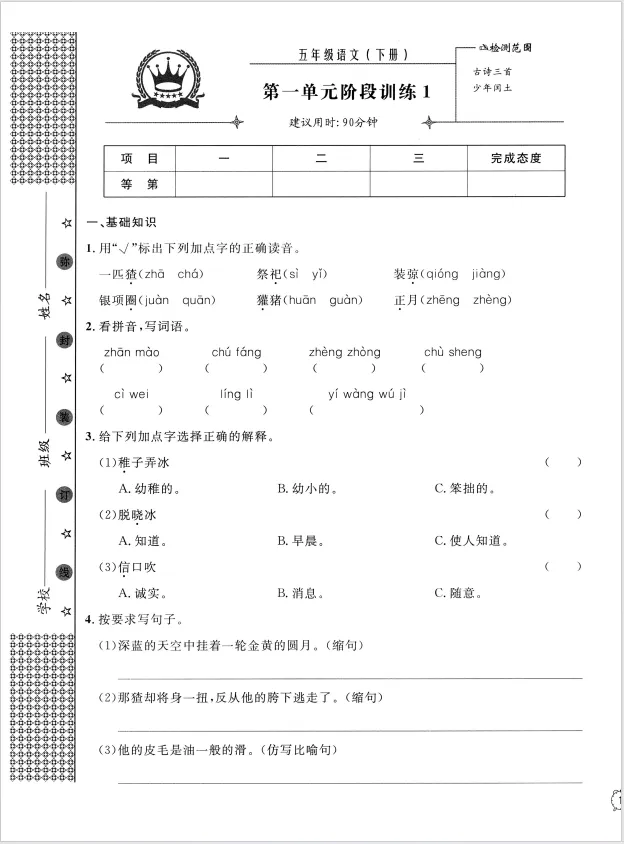 【A530语文】上海五年级(下)语文金试卷(新) 第16张
