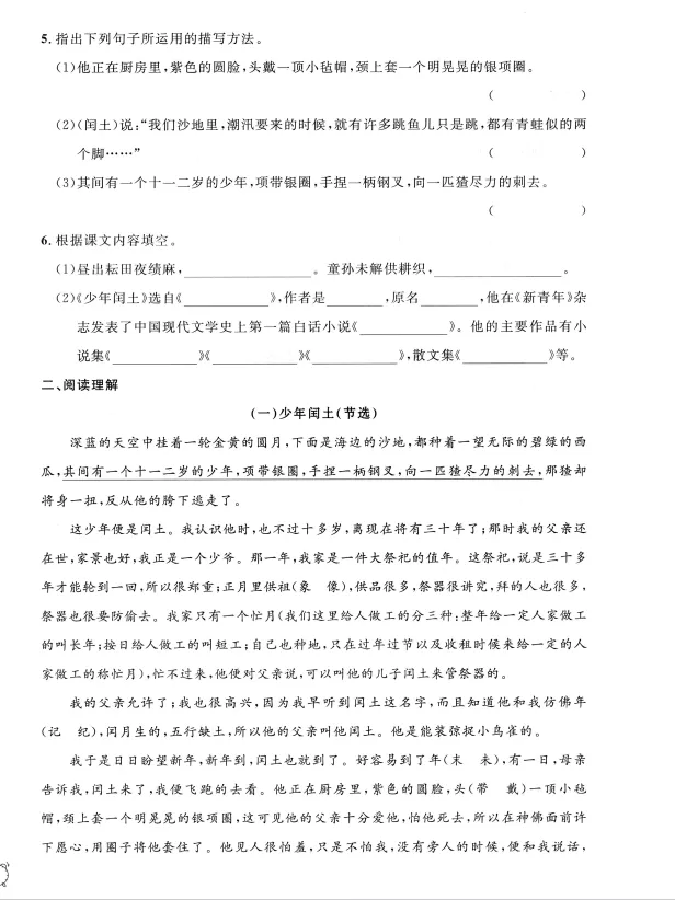 【A530语文】上海五年级(下)语文金试卷(新) 第17张