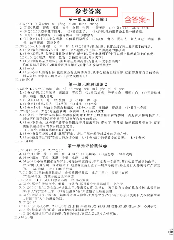 【A530语文】上海五年级(下)语文金试卷(新) 第19张