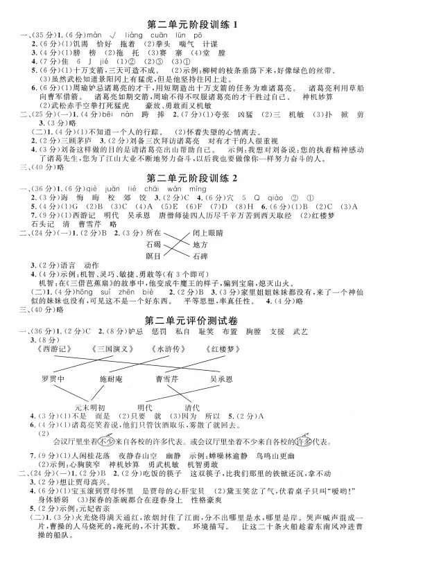 【A530语文】上海五年级(下)语文金试卷(新) 第20张