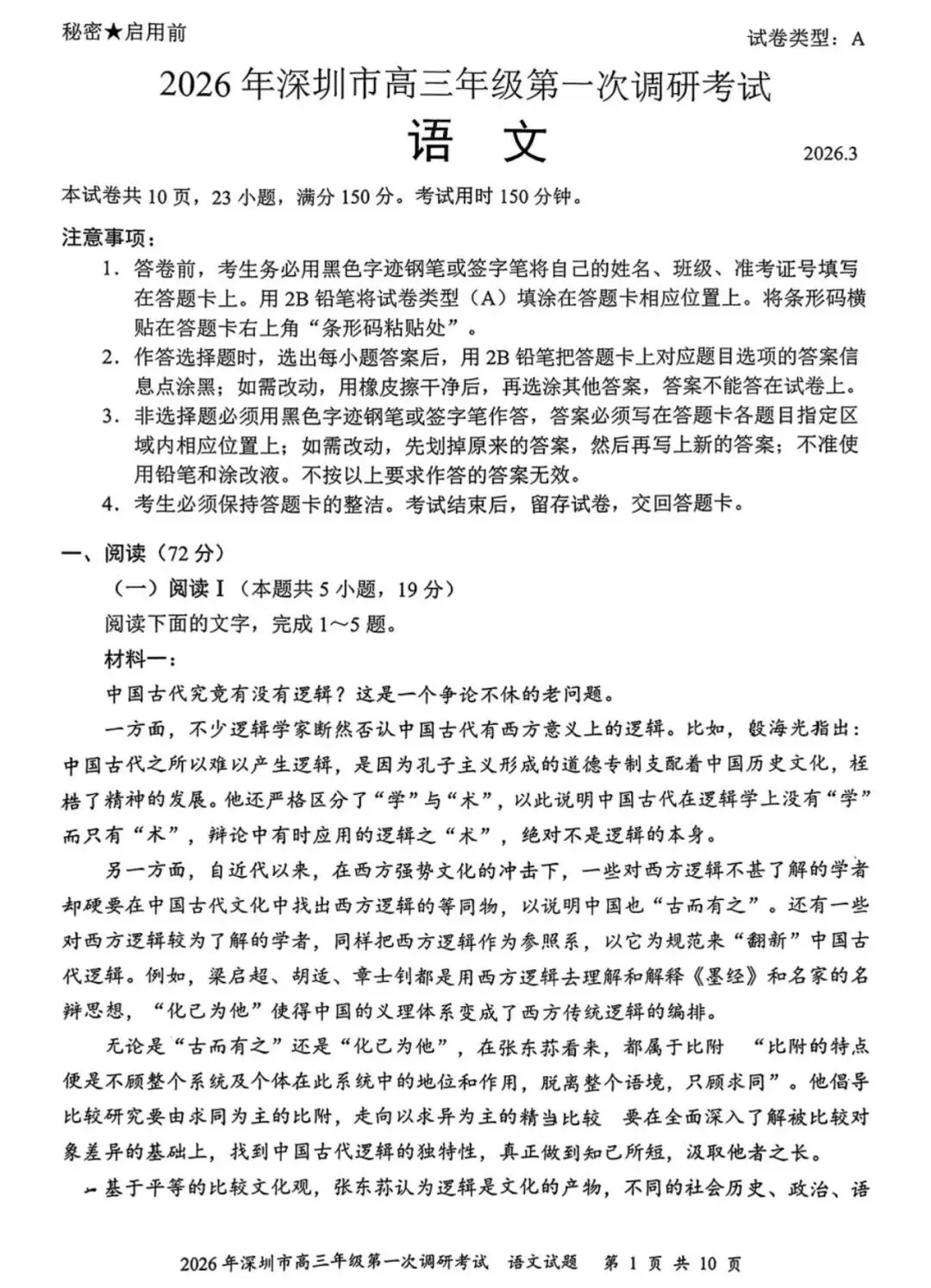 模考试卷 | 2026年深圳一模语文试卷及答案 第5张