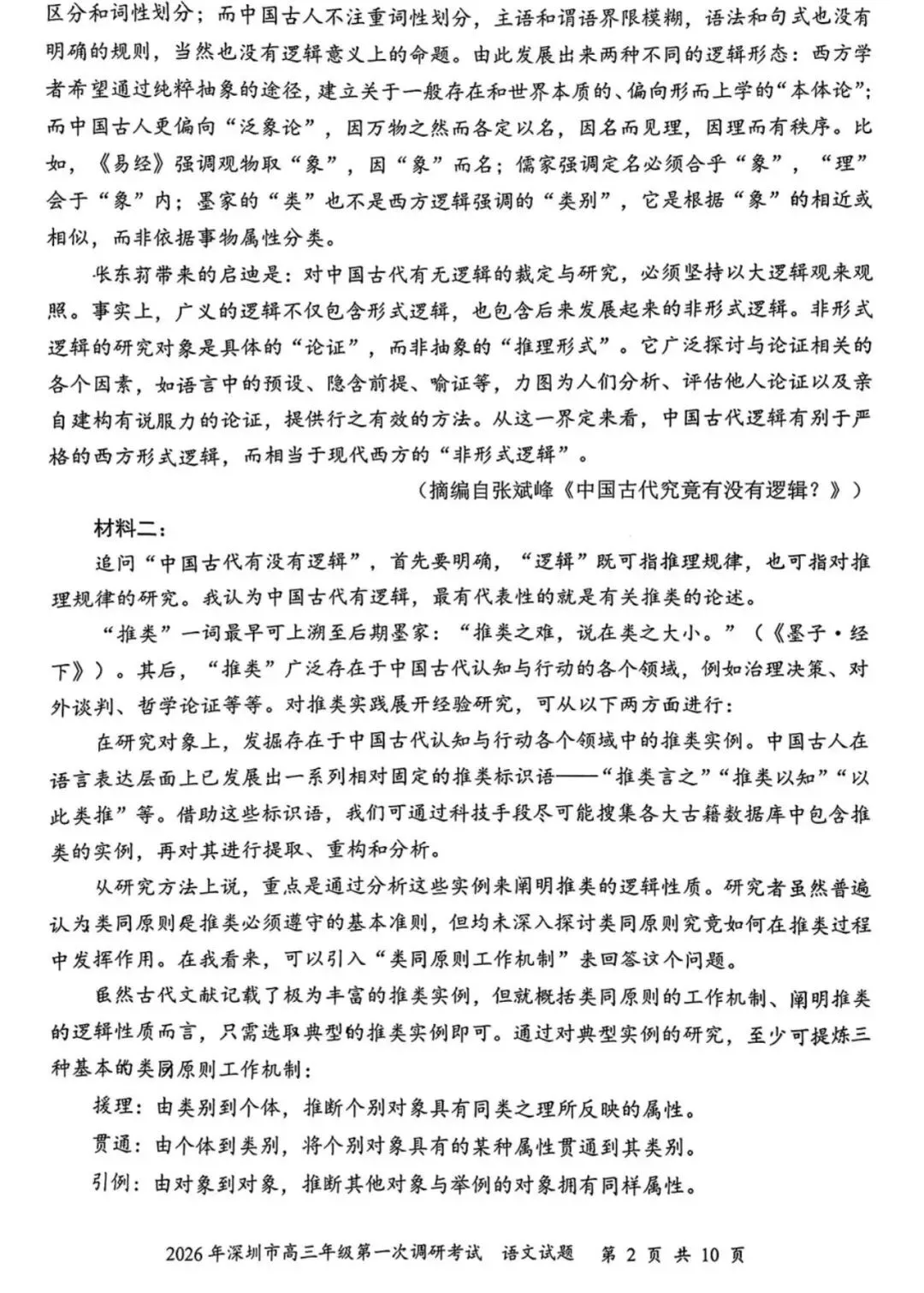 模考试卷 | 2026年深圳一模语文试卷及答案 第6张