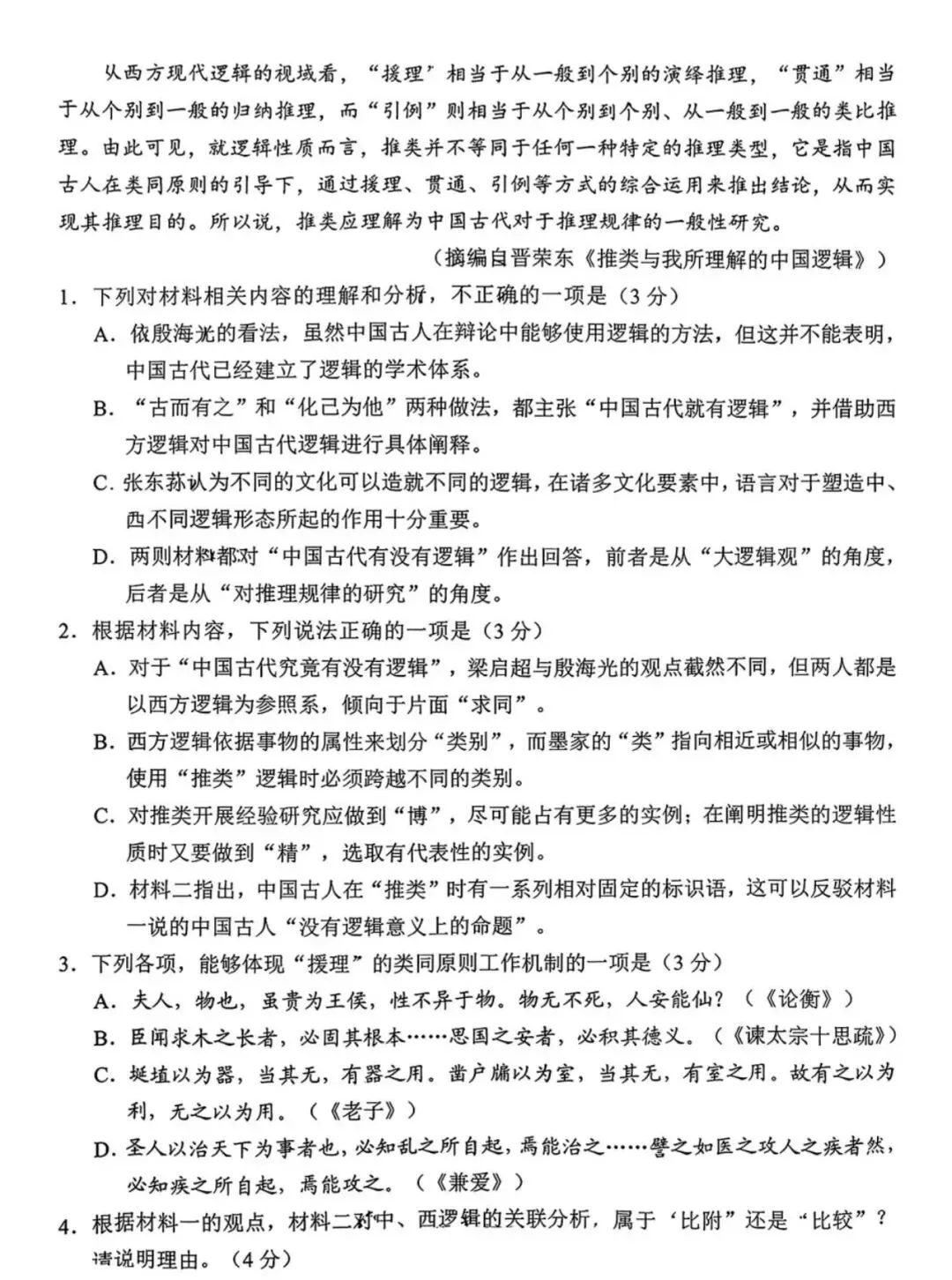 模考试卷 | 2026年深圳一模语文试卷及答案 第7张