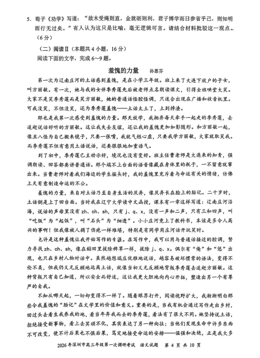 模考试卷 | 2026年深圳一模语文试卷及答案 第8张
