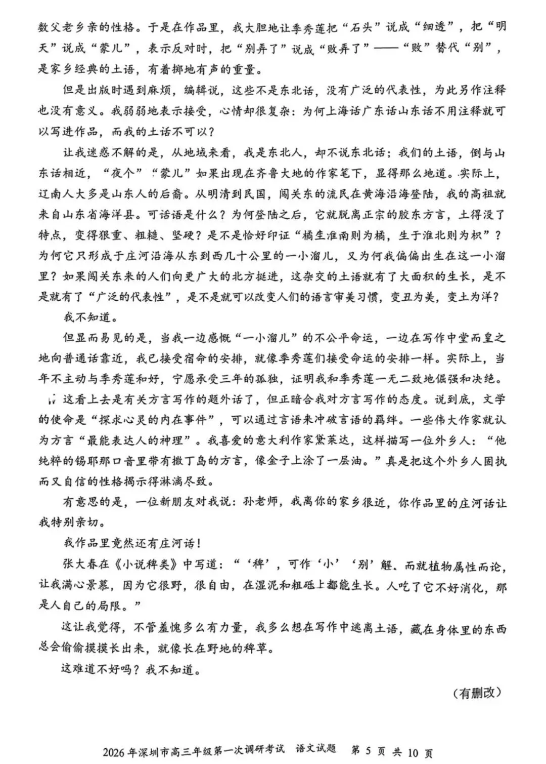 模考试卷 | 2026年深圳一模语文试卷及答案 第9张