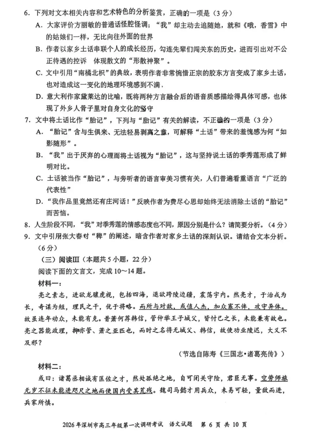 模考试卷 | 2026年深圳一模语文试卷及答案 第10张