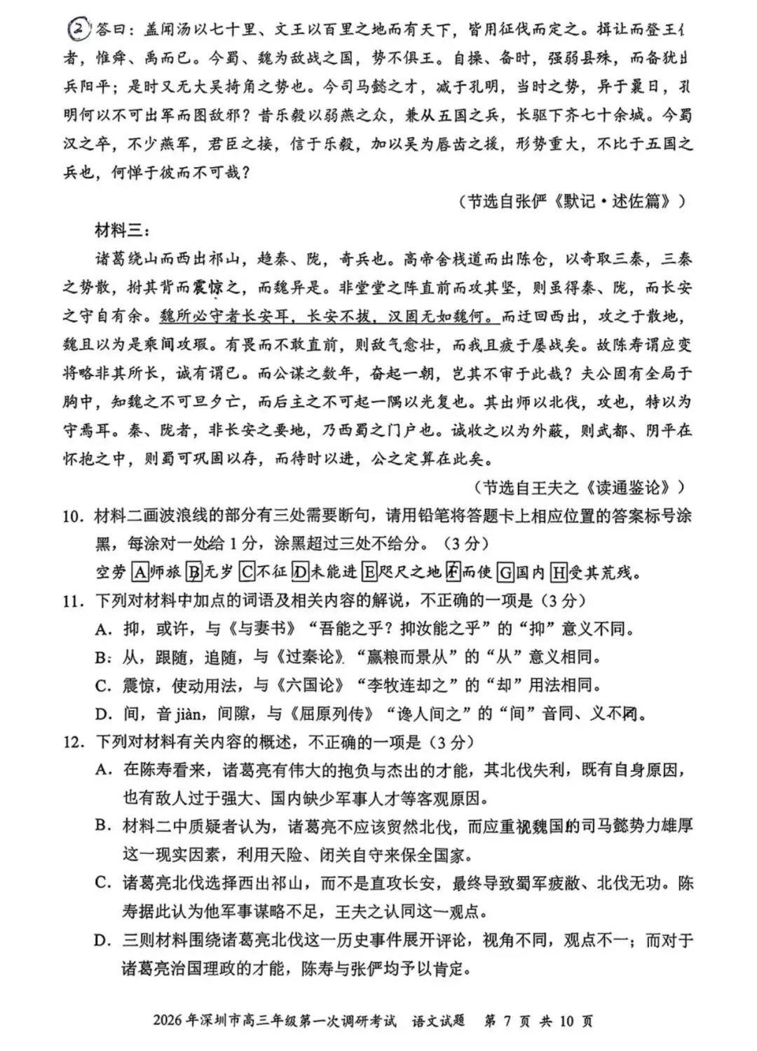 模考试卷 | 2026年深圳一模语文试卷及答案 第11张