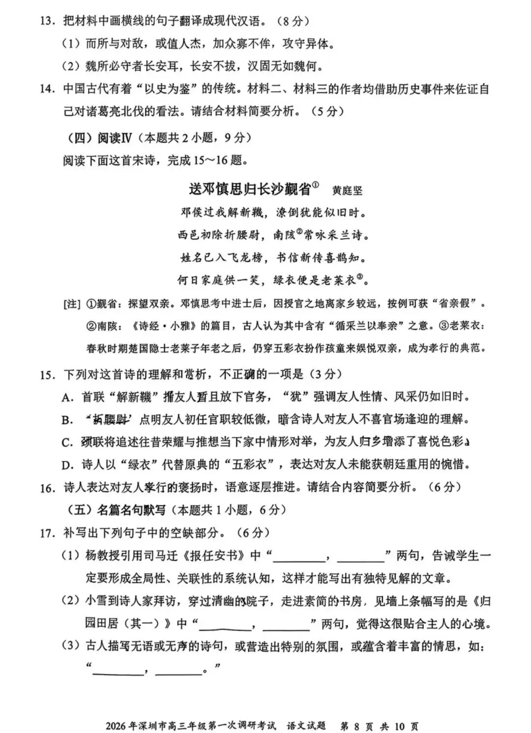 模考试卷 | 2026年深圳一模语文试卷及答案 第12张
