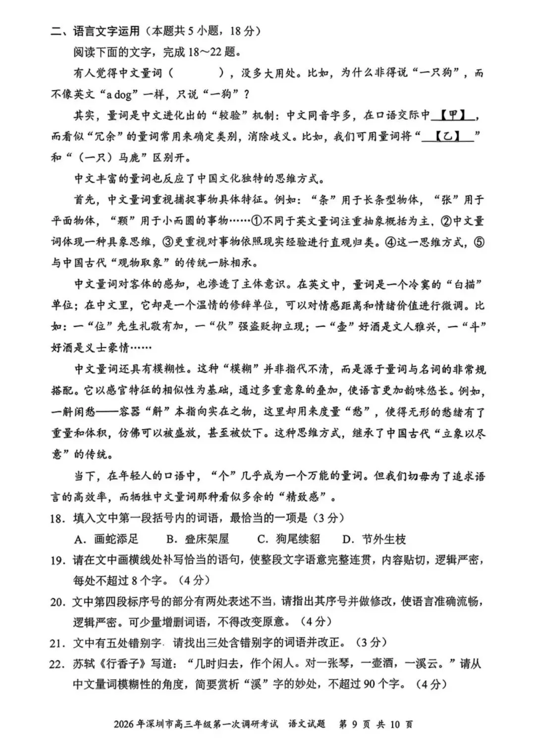 模考试卷 | 2026年深圳一模语文试卷及答案 第13张
