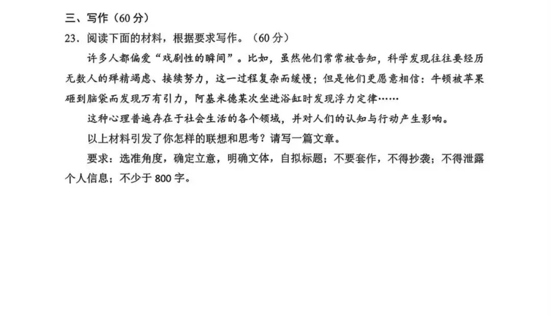 模考试卷 | 2026年深圳一模语文试卷及答案 第14张