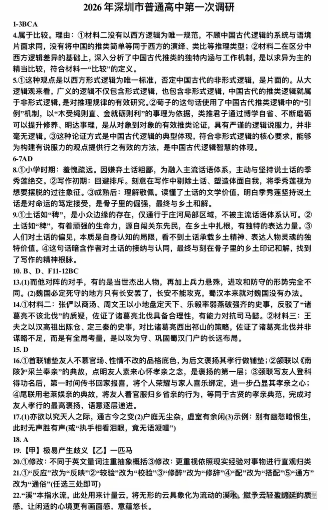 模考试卷 | 2026年深圳一模语文试卷及答案 第15张