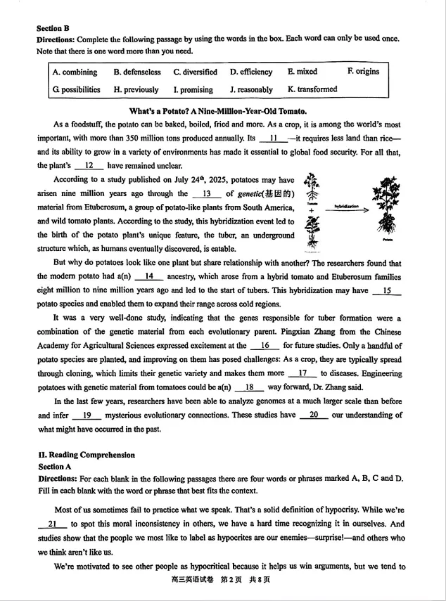 2026届高三一模 | 英语试卷&答案【16区全】 第17张