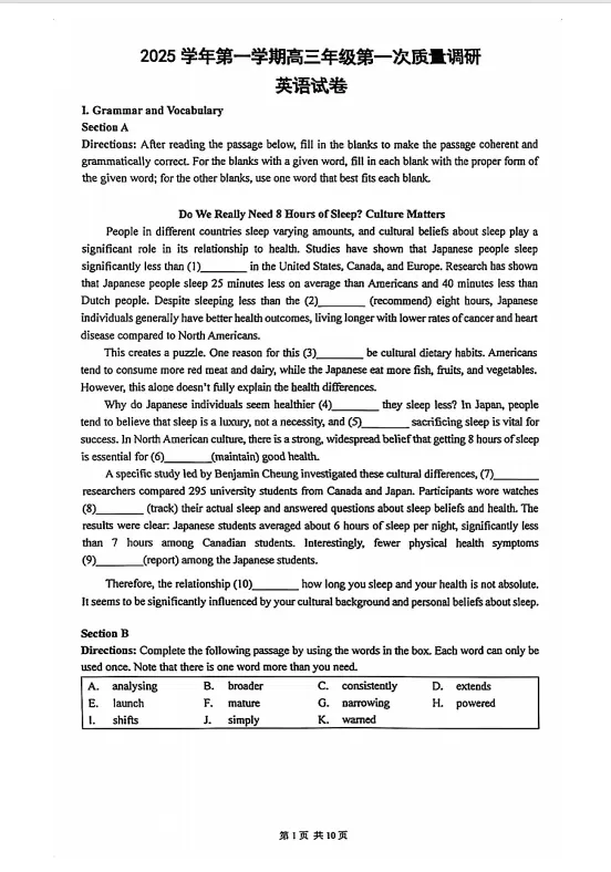 2026届高三一模 | 英语试卷&答案【16区全】 第19张