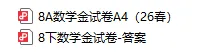 【A801数学】八年级(下)数学金试卷 含答案(26春) 第6张
