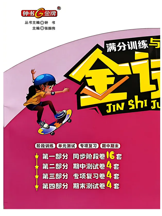 【A801数学】八年级(下)数学金试卷 含答案(26春) 第13张