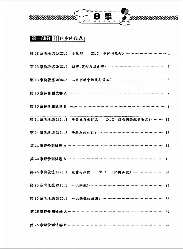 【A801数学】八年级(下)数学金试卷 含答案(26春) 第15张