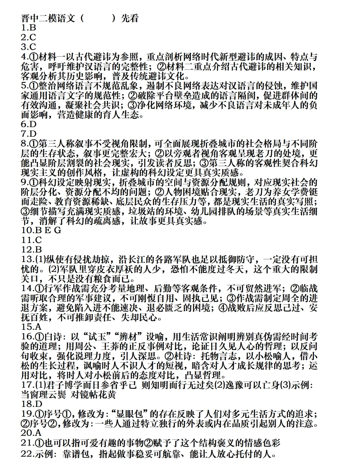 晋中二模晋中市第二次模拟考试质量检测3月开学联考 第2张