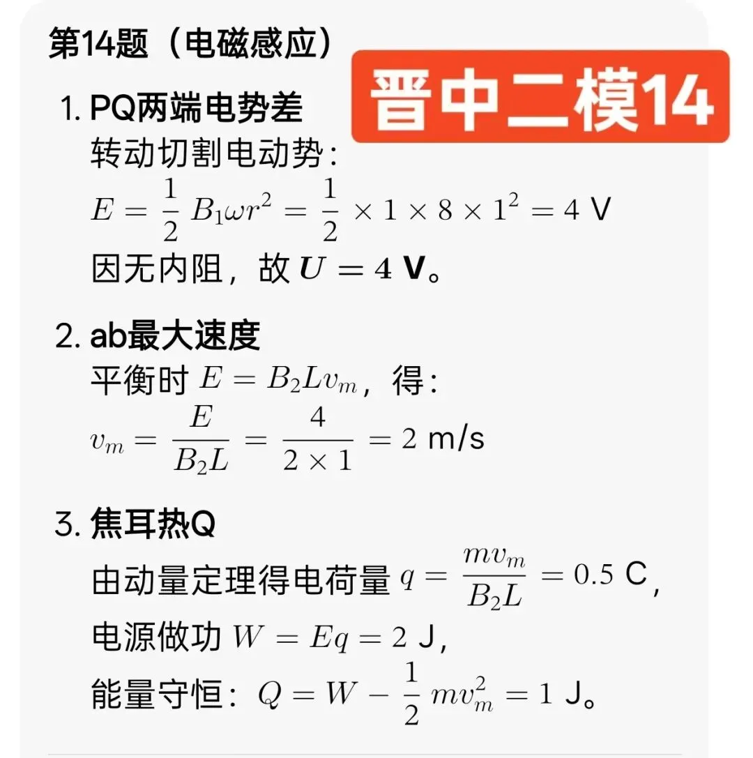 晋中二模晋中市第二次模拟考试质量检测3月开学联考 第3张