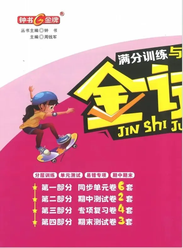 【A802英语】满分训练与测试金试卷 英语八年级(下) (含答案解析) 第13张