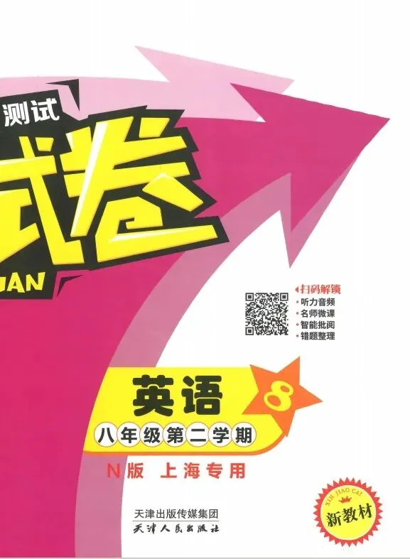 【A802英语】满分训练与测试金试卷 英语八年级(下) (含答案解析) 第14张