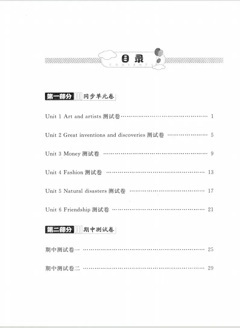 【A802英语】满分训练与测试金试卷 英语八年级(下) (含答案解析) 第15张