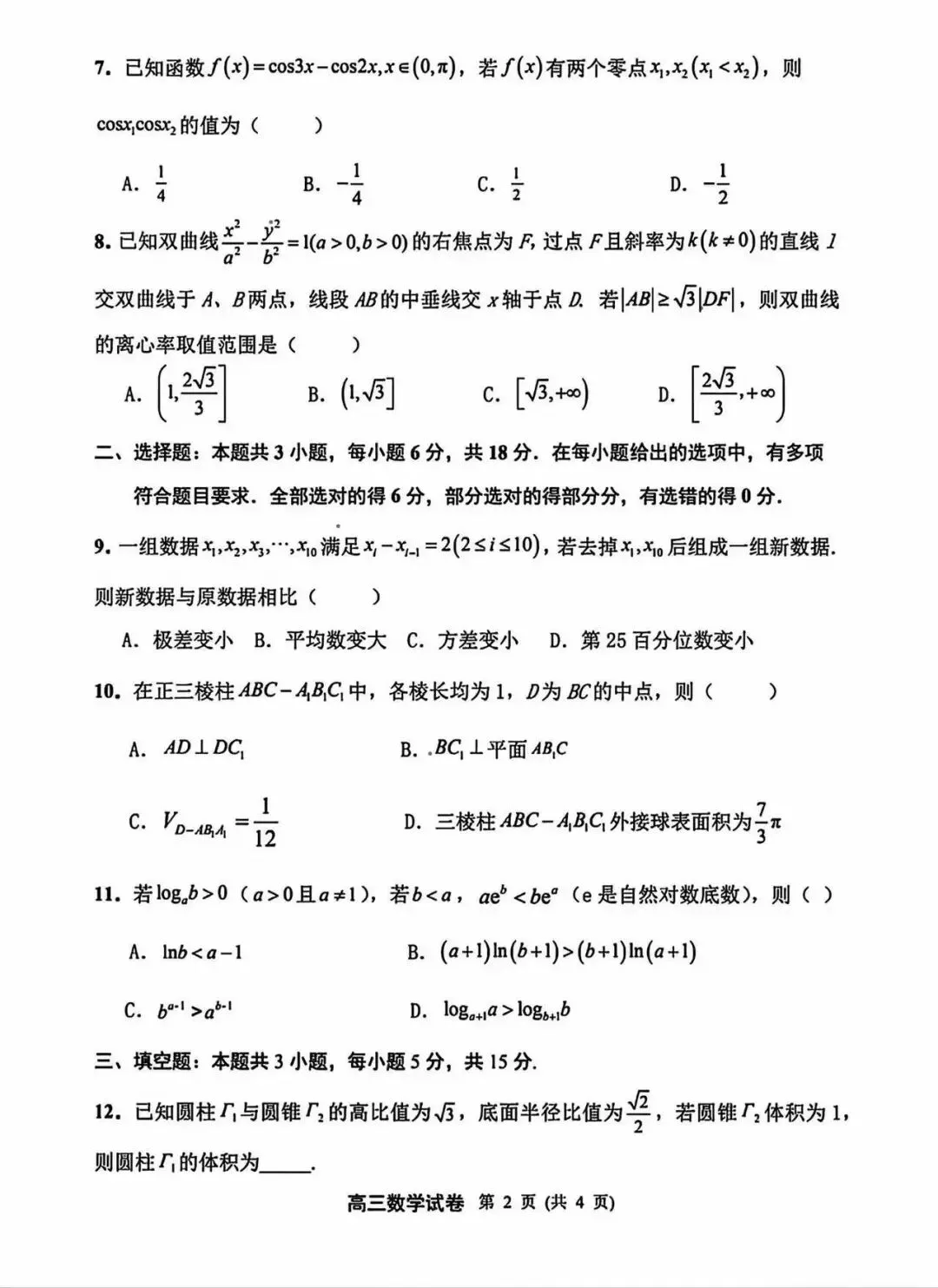 2026届苏北七市二模考前模拟试卷各科试题及答案 第3张