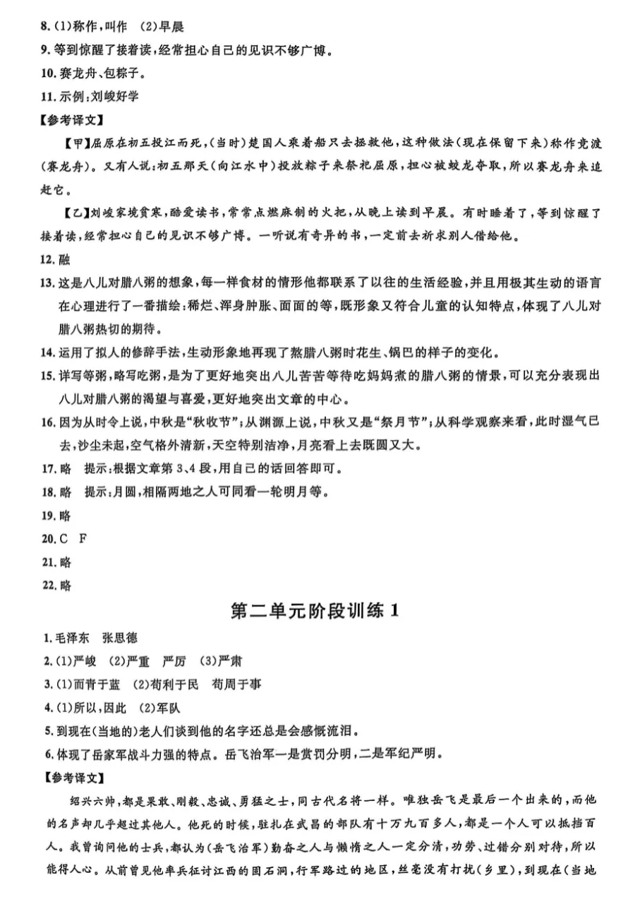 上海6下语文|金试卷(含答案+解析) 第12张