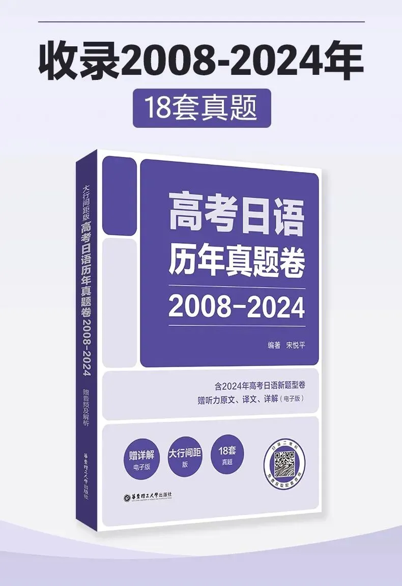 帝京日语赠书|《高考日语历年真题》大间隙版本 第4张
